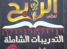 كتاب الرابح قدرات لفظي كتاب الرابح قدرات لفظي