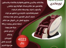 كرسي المساج و التدليك كرسي المساج و التدليك