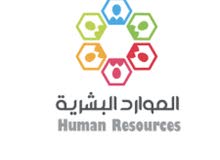 مطلووووب موظف موارد بشريه سعودي مطلووووب موظف موارد بشريه سعودي