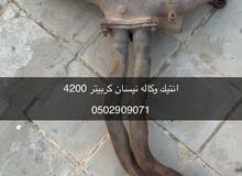 هدرز وكاله نيسان 4200 حط سعرك و شله هدرز وكاله نيسان 4200 حط سعرك و شله