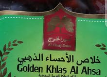 خلاص الاحساء الذهبي خلاص الاحساء الذهبي