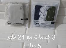 كمامات عدد 3 مع الفلتر الخاص بها