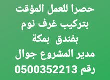 مطلوب نجارين معلمين حصرا للعمل مؤقتاً بمكة مطلوب نجارين معلمين حصرا للعمل مؤقتاً بمكة