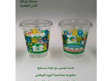 كاسه عصير مع غطاء كاسه عصير مع غطاء