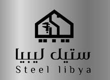 تعلن شركه ستيل ليبيا لتجهيز المطاعم والمقاهي