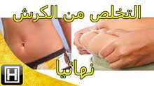 ازالة الكرش ازالة الكرش