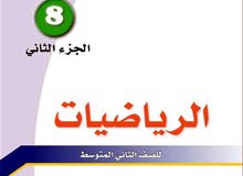مدرس رياضيات دروس خصوصية بغداد ابتدائي و ثانوي