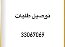 توصيل طلبات لجميع مناطق البحرين