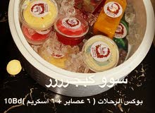 عصائر و أيسكريم عصائر و أيسكريم
