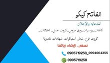 الفاتح كيكو للدعايه والاعلان الفاتح كيكو للدعايه والاعلان