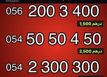 ارقام اتصالات - 050 ارقام اتصالات - 050