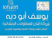 مقاول -متعهد الصرف الصحي و المياه [معتمدون لمياهنا ]