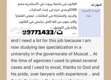 أبحث عن وظيفه في مكتب محاماه في مسقط بشكل عاجل أبحث عن وظيفه في مكتب محاماه في مسقط بشكل عاجل