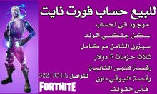 حساب فورت نايت حساب فورت نايت