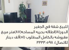 للبيع شقة في الجفير الدور(18)اطلاله بحريه للبيع شقة في الجفير الدور(18)اطلاله بحريه