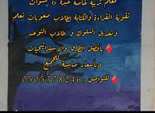تدريس طلاب خصوصي تدريس طلاب خصوصي