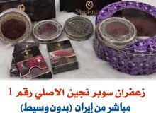 زعفران أصلي ايراني سوبر نجين رقم 1 زعفران أصلي ايراني سوبر نجين رقم 1
