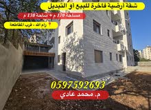 #شقة_أرضية_فاخرة_للبيع _ مشطبة سوبر ديلوكس - #رام_الله قرب المقاطعة