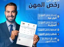 حاضنات ومسرعات الأعمال رخص مهن امانه عمان تخليص المعاملات الحكومية والتجاريه سجل تجاري