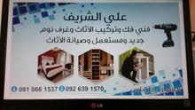 تركيب وفك اتاث وغرف نوم 0926391570 تركيب وفك اتاث وغرف نوم 0926391570