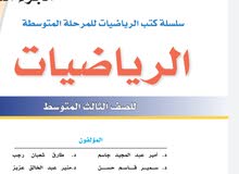 مدرس رياضيات دروس خصوصية العراق ابتدائي و ثانوي
