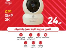 كاميرا واي فاي نوع Ezviz CP1 3MP