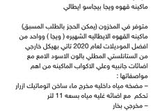 مكاين قهوه من شركه ويجا مكاين قهوه من شركه ويجا