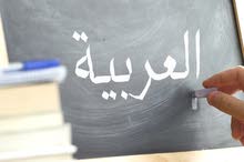 مدرسة لغة عربية دروس خصوصية