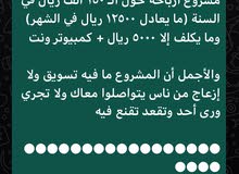 مشروع مربح من البيت مشروع مربح من البيت