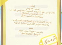 دروس خصوصية دروس خصوصية