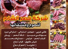 شركة قصر الشام شركة قصر الشام