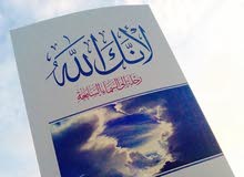 كتاب لأنك الله جديد كتاب لأنك الله جديد