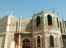 ابواحمدالمقاولا ت العامه ابواحمدالمقاولا ت العامه