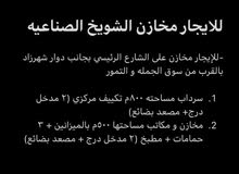 الشويخ 2 الشويخ 2