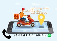 خدمات توصيل مولك خدمات توصيل مولك