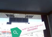 ستائر هوائية ماركة اورا ستائر هوائية ماركة اورا