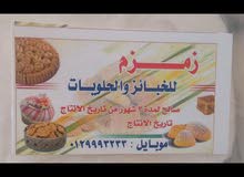 مخبوزات زمزم يانسون بسكويت قرقوش بسكويت بسمسم مخبوزات زمزم يانسون بسكويت قرقوش بسكويت بسمسم