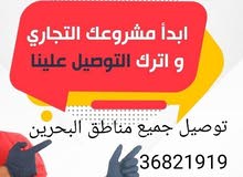 مندوب جميع مناطق البحرين مندوب جميع مناطق البحرين