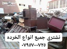 سكراب شراء السكراب والخرده