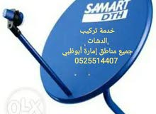 تركيب ستالايت امارة ابوظبي 0525514407 تركيب ستالايت امارة ابوظبي 0525514407