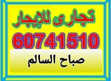 للإيجار شقه تجارى صباح السالم للإيجار شقه تجارى صباح السالم