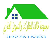 مجموعة خالدة للمقاولات والتسويق العقاري فيلا للبيع في طابلينوا مجموعة خالدة للمقاولات والتسويق العقاري فيلا للبيع في طابلينوا