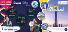 شركة سفن سكاي للسياحة اقوي العروض والاسعار شركة سفن سكاي للسياحة اقوي العروض والاسعار