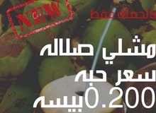 مشلي صلاله مشلي صلاله