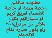 مطلوب: سائقين رخصة مهنية او خاصة للانضمام لفريق كريم لو بسياراتهم يكون ملاكى مطلوب: سائقين رخصة مهنية او خاصة للانضمام لفريق كريم لو بسياراتهم يكون ملاكى