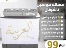 غسالة ناشونال الاصلية 16كيلو حوضين كوري تجميع اردني قوية جدا كفالة عام اقل سعر بالمملكة
