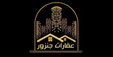 ايجار عمارة للاستثمار التجاري بجنزور ايجار عمارة للاستثمار التجاري بجنزور