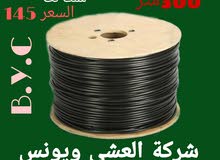 سلك نت اصلي ومجرب من النوع B.Y.C سلك نت اصلي ومجرب من النوع B.Y.C