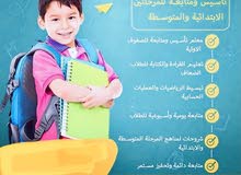مدرس تأسيس ومتابعة لكل المواد ابتدائي ومتوسط مدرس تأسيس ومتابعة لكل المواد ابتدائي ومتوسط