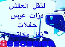 نقل عفش الفرج نقل عفش الفرج